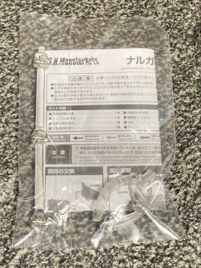 S.H.MonsterArts ナルガクルガ