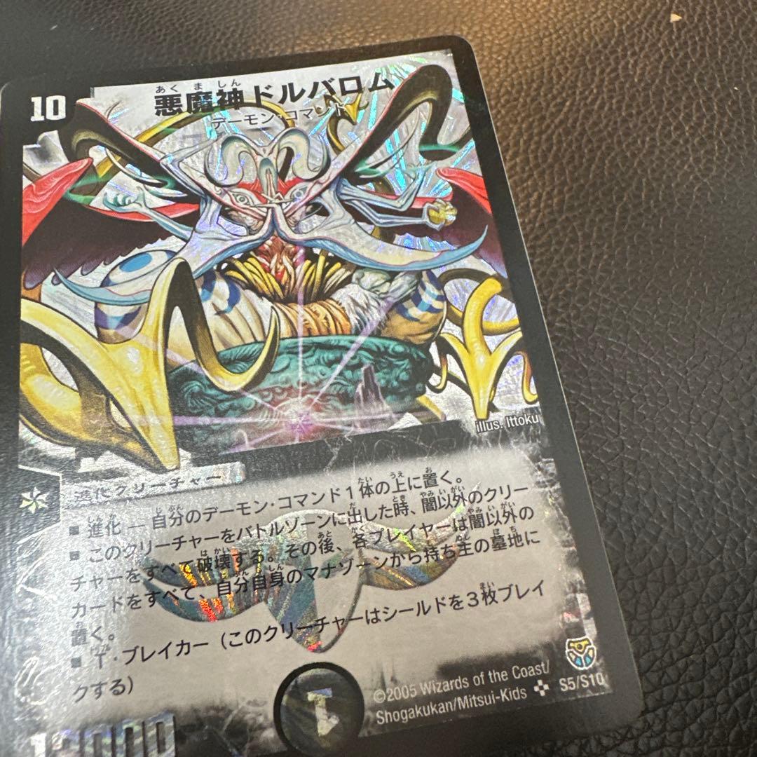 悪魔神　ドルバロム　初期