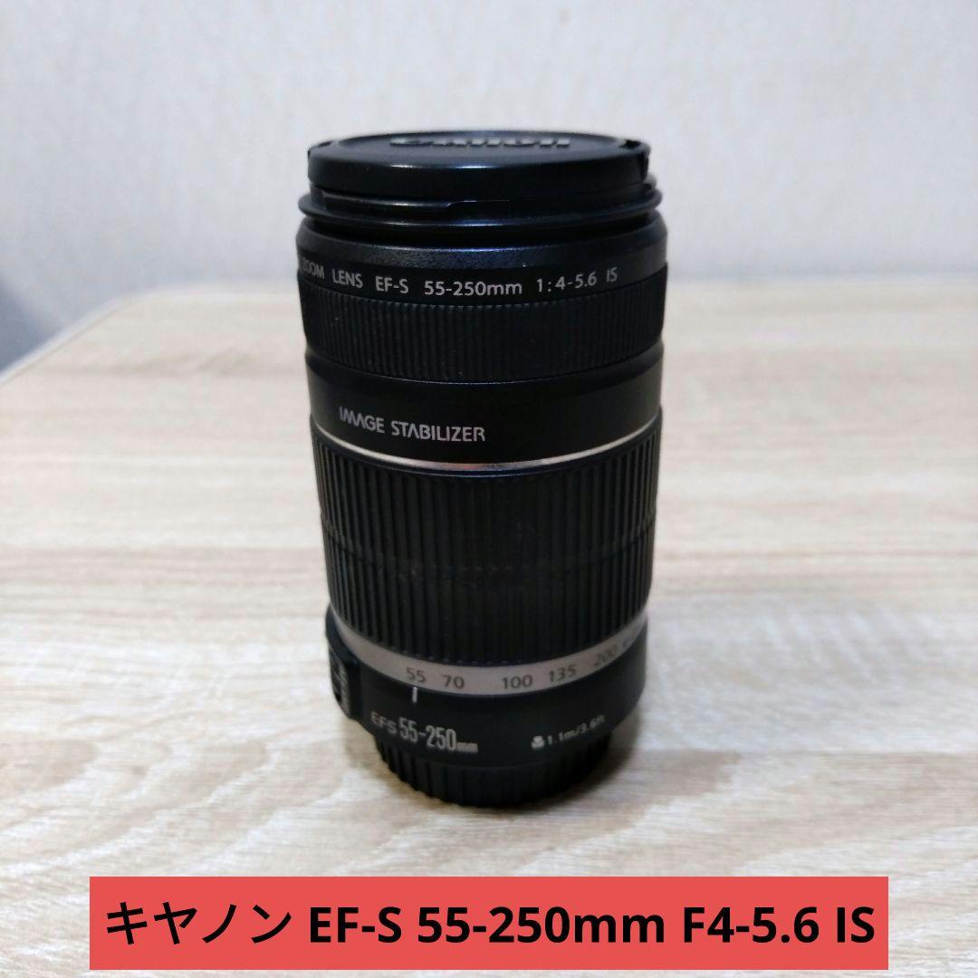 キヤノン EF-S 55-250mm F4-5.6 IS