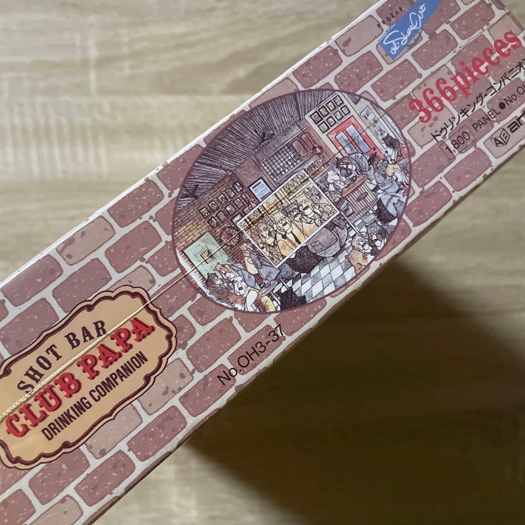 ジグソーパズル ドリンキング・コンパニオン SAKAI YASUKI 他まとめ