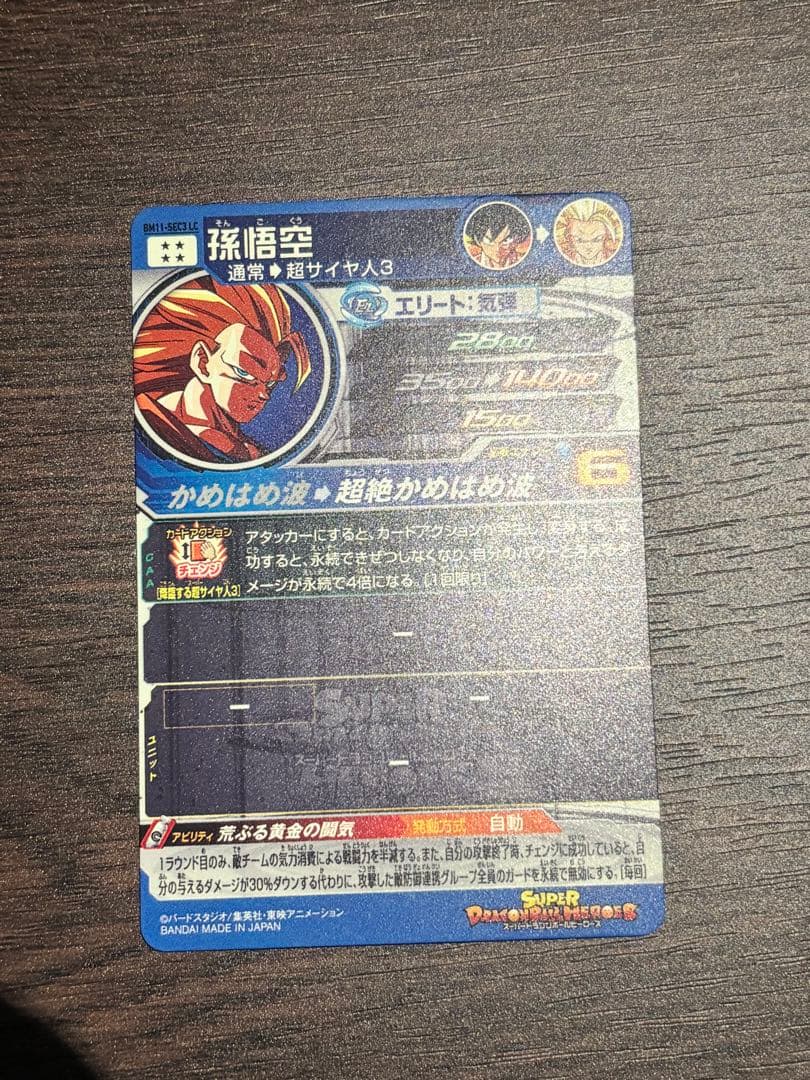 ドラゴンボールヒーローズ BM11-SEC3 lc ugm4-067 孫悟空