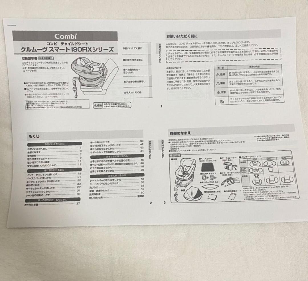 combi クルムーヴ スマート ISOFIX エッグショック チャイルドシート