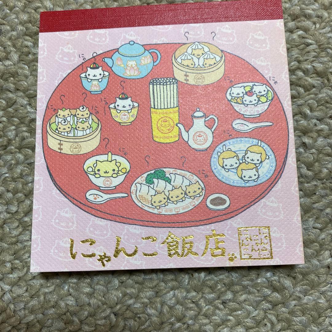 【未使用】サンエックスにゃんにゃんにゃんこ　にゃんこ飯店メモ帳４個セット