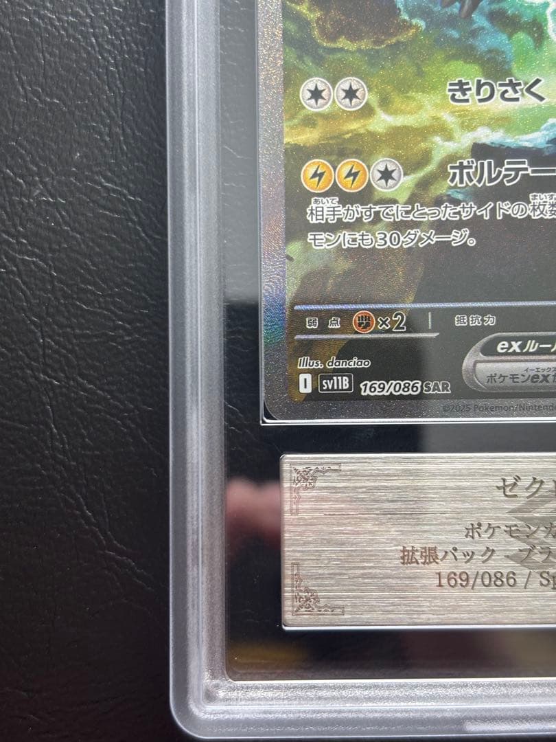 【ARS10+】ゼクロムex SAR 169/086