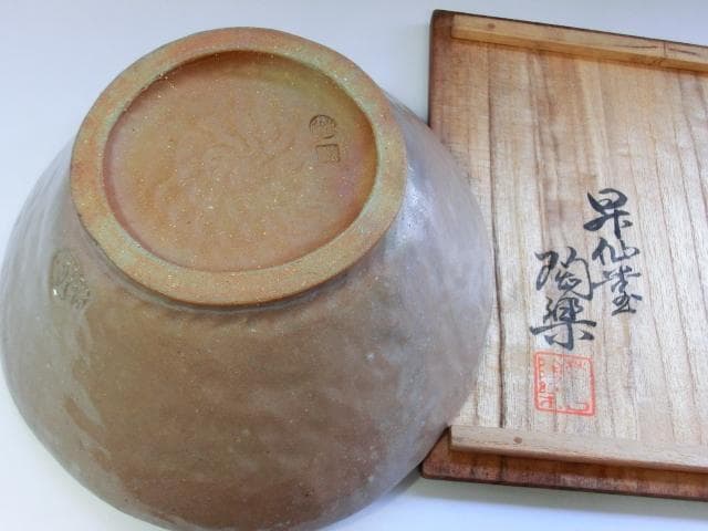 鉢■萬古窯「覇慶芳鉢」刷毛目 福堂 昇仙堂 陶楽 共箱付き 時代物 骨董品■