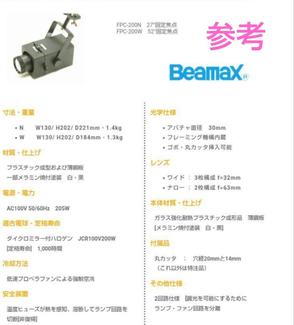 ハロゲン スポットライト カッターライト ( beamax FPC-200 )