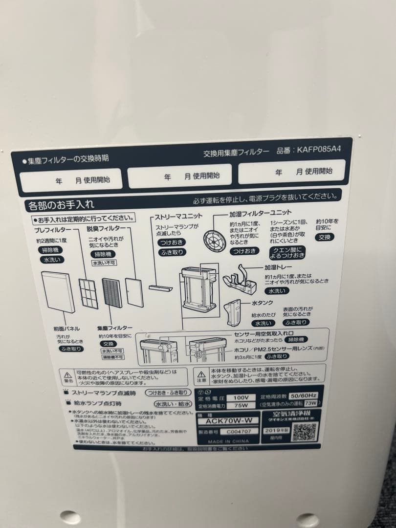 DAIKIN 空気洗浄機　ACK-70W-W