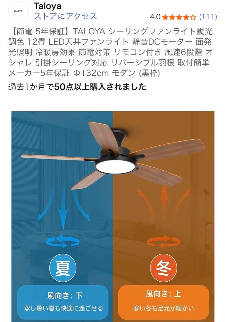 Taloya シーリングファンライト 直径132cm LED天井ファンライト