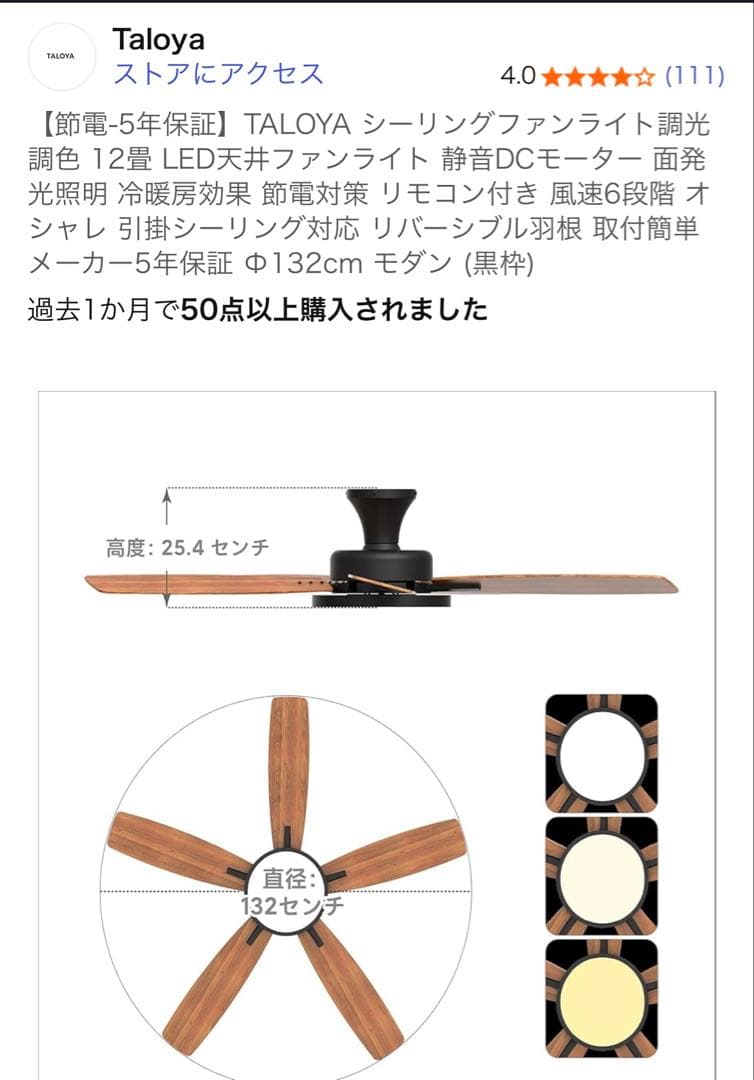 Taloya シーリングファンライト 直径132cm LED天井ファンライト