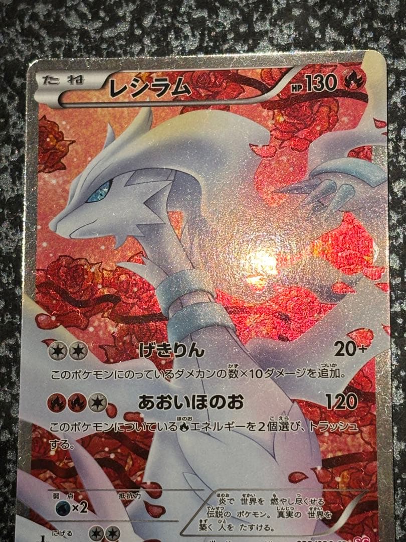 ポケモンカードゲーム　レシラム SR　シャイニーコレクション【値下げ交渉◯】