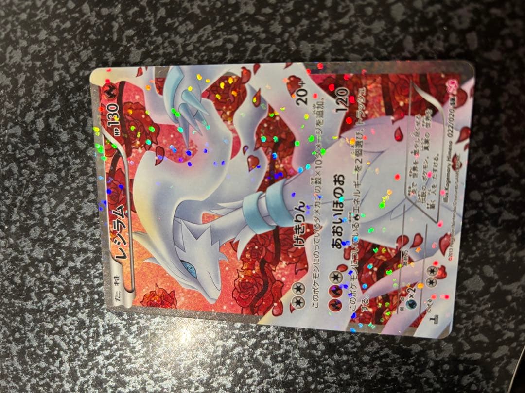 ポケモンカードゲーム　レシラム SR　シャイニーコレクション【値下げ交渉◯】