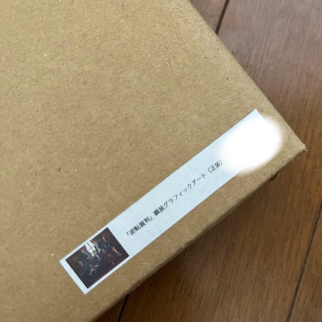 逆転裁判15周年記念「逆転裁判画廊」 　グラフィックアート　額縁