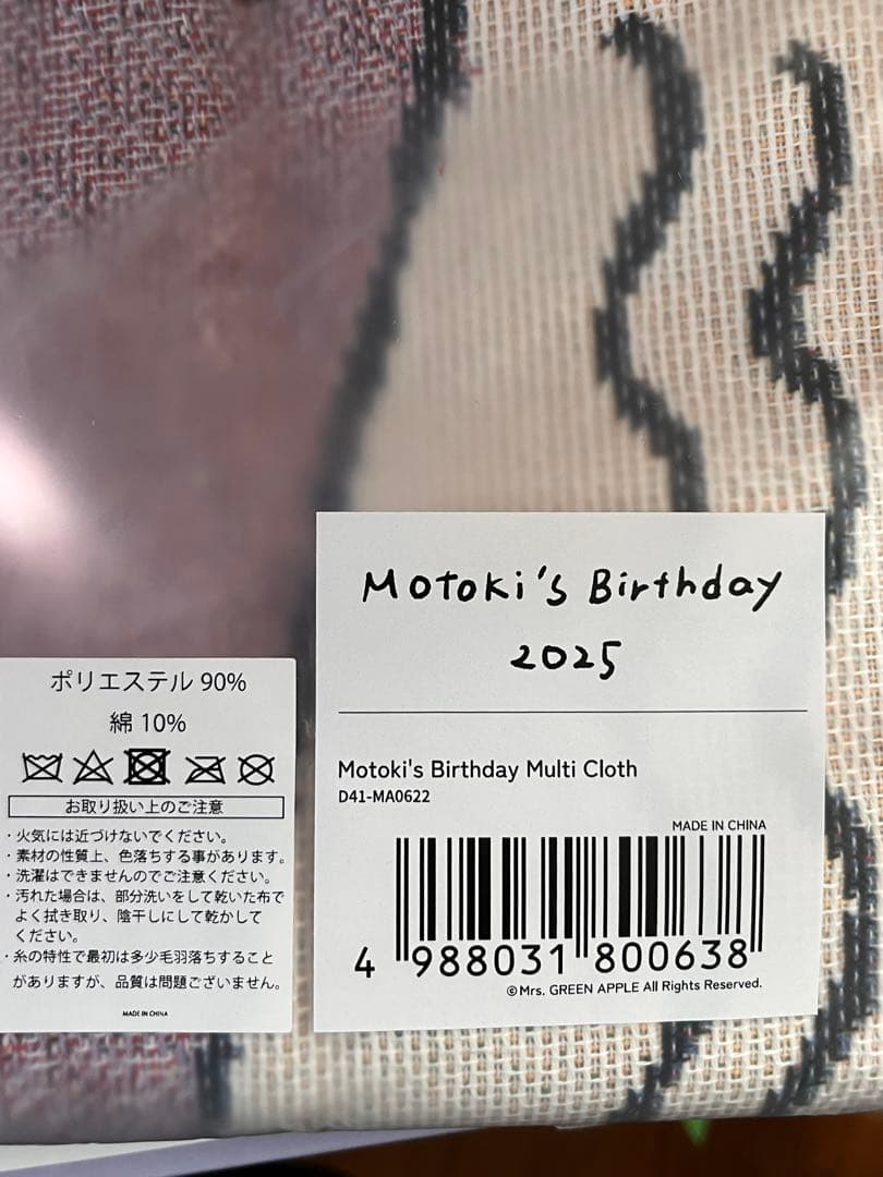 ミュージシャン Motoki's Birthday Multi Cloth