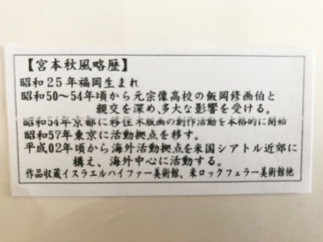 宮本秋風　ジグレー　春の祈り