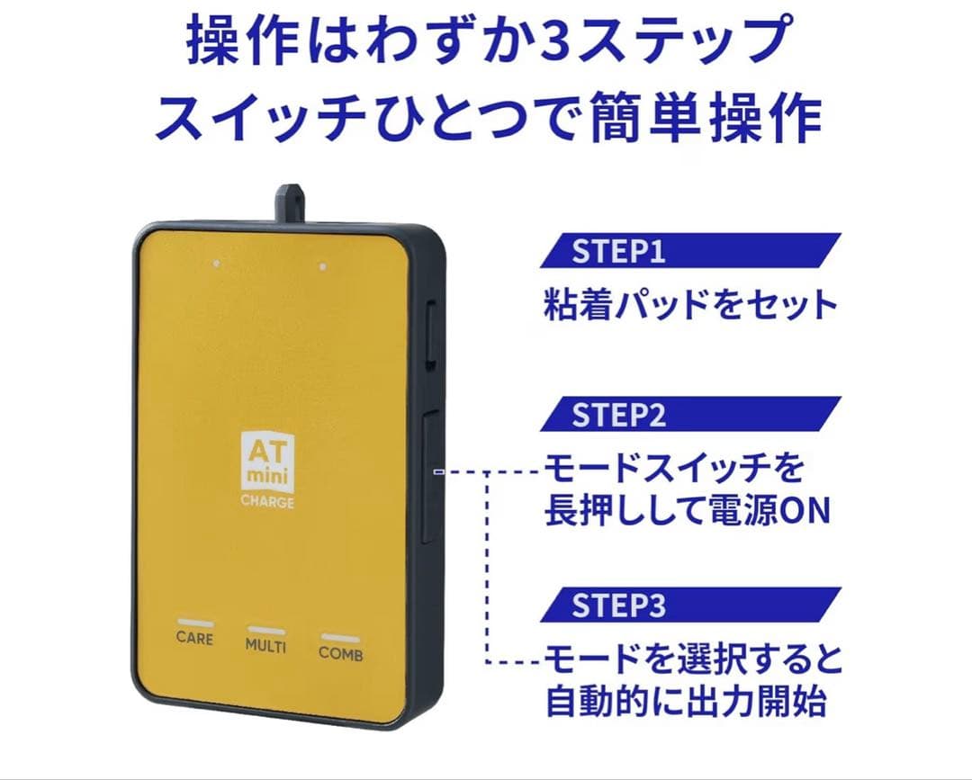 【新品】伊藤超短波ATmini CHARGE(イエローゴールド)マイクロカレント
