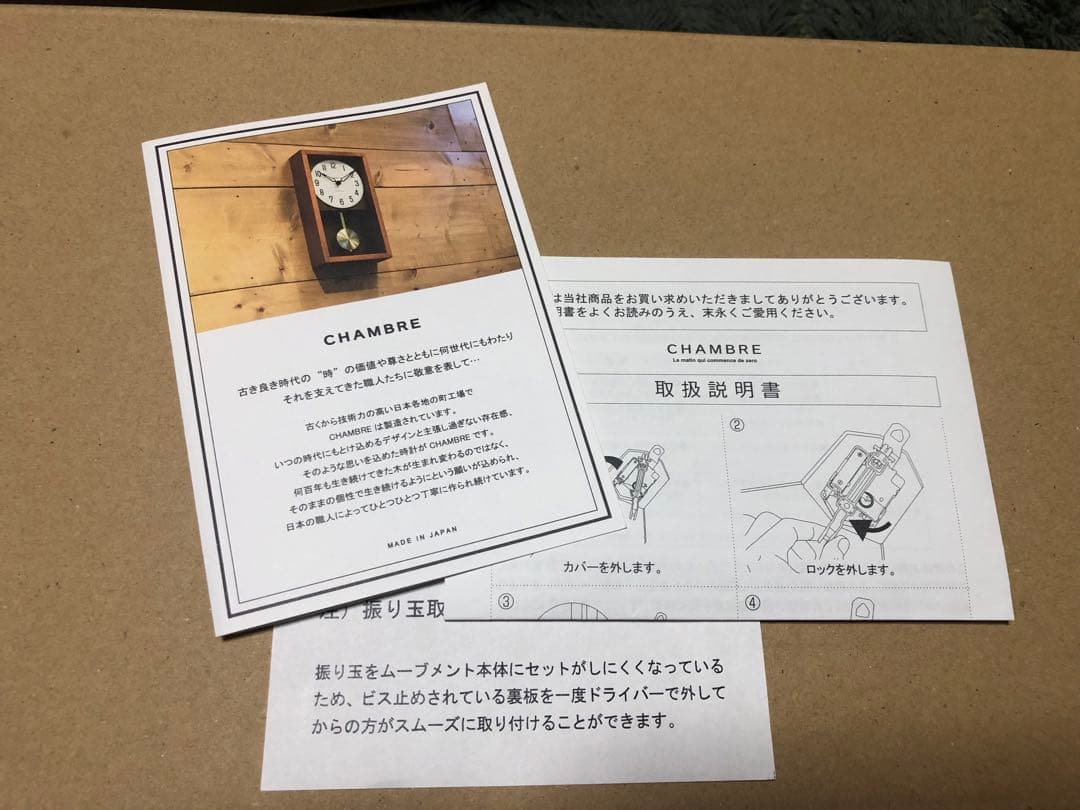 シャンブル　CHAMBRE 木製振り子時計　ブラウン色