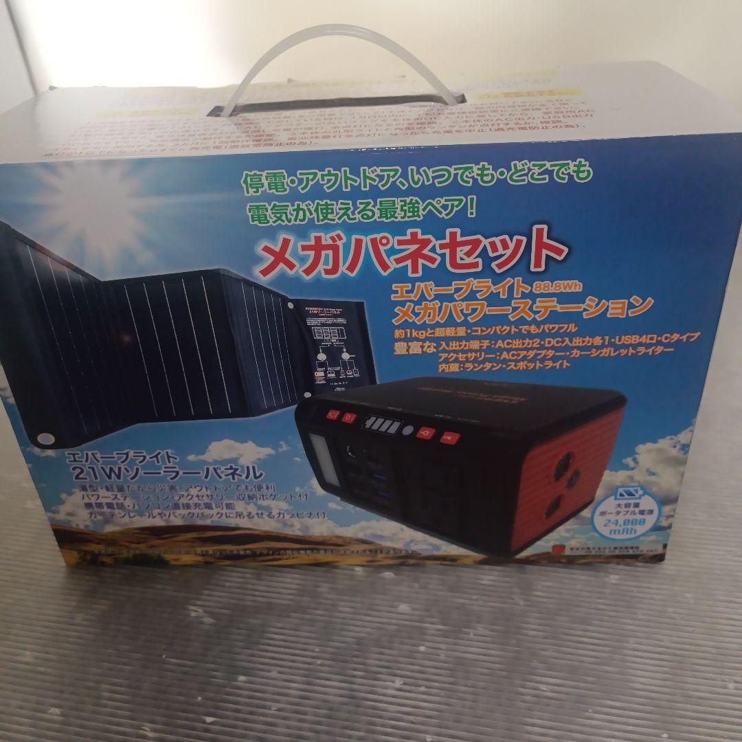 未使用品　エバーブライト　メガパネセット