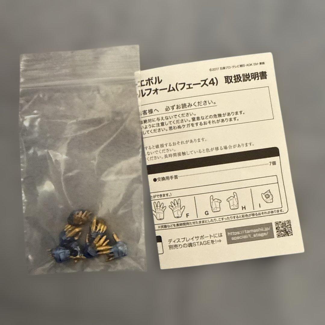 エボルト フェーズ4 フィギュアーツ