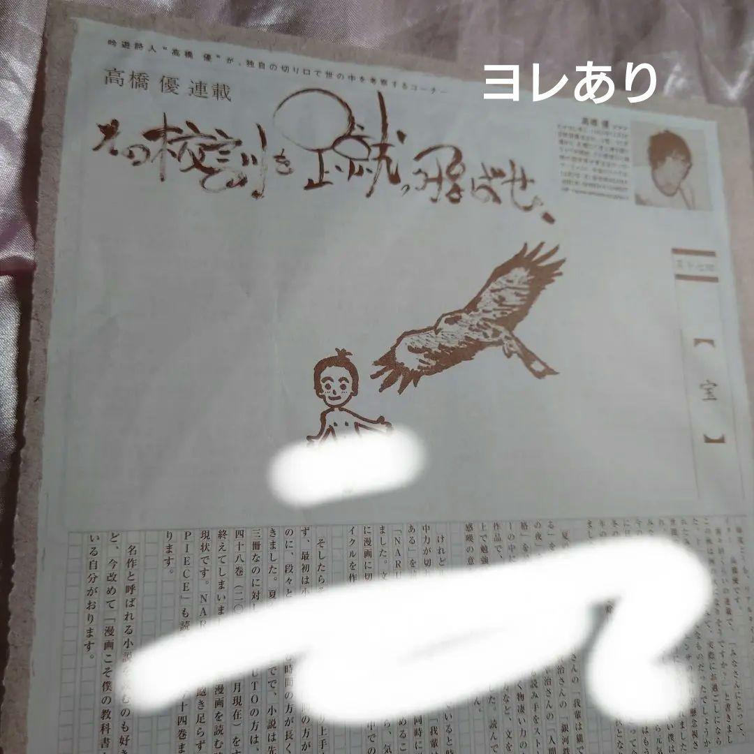 BUMP OF CHICKEN　藤原基央さん　高橋優さん　連載（裏表）BPASS