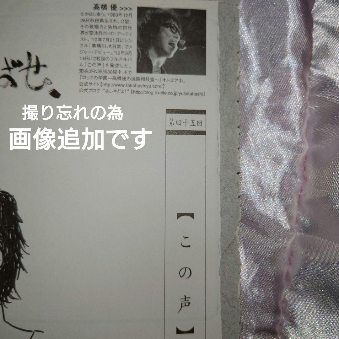 BUMP OF CHICKEN　藤原基央さん　高橋優さん　連載（裏表）BPASS