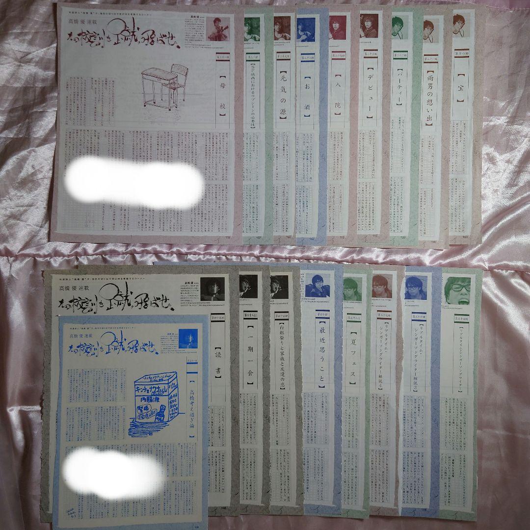 BUMP OF CHICKEN　藤原基央さん　高橋優さん　連載（裏表）BPASS