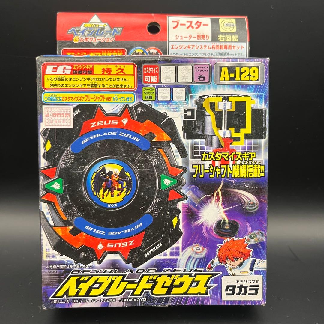 【超希少】爆転シュート ベイブレードゼウス　未開封