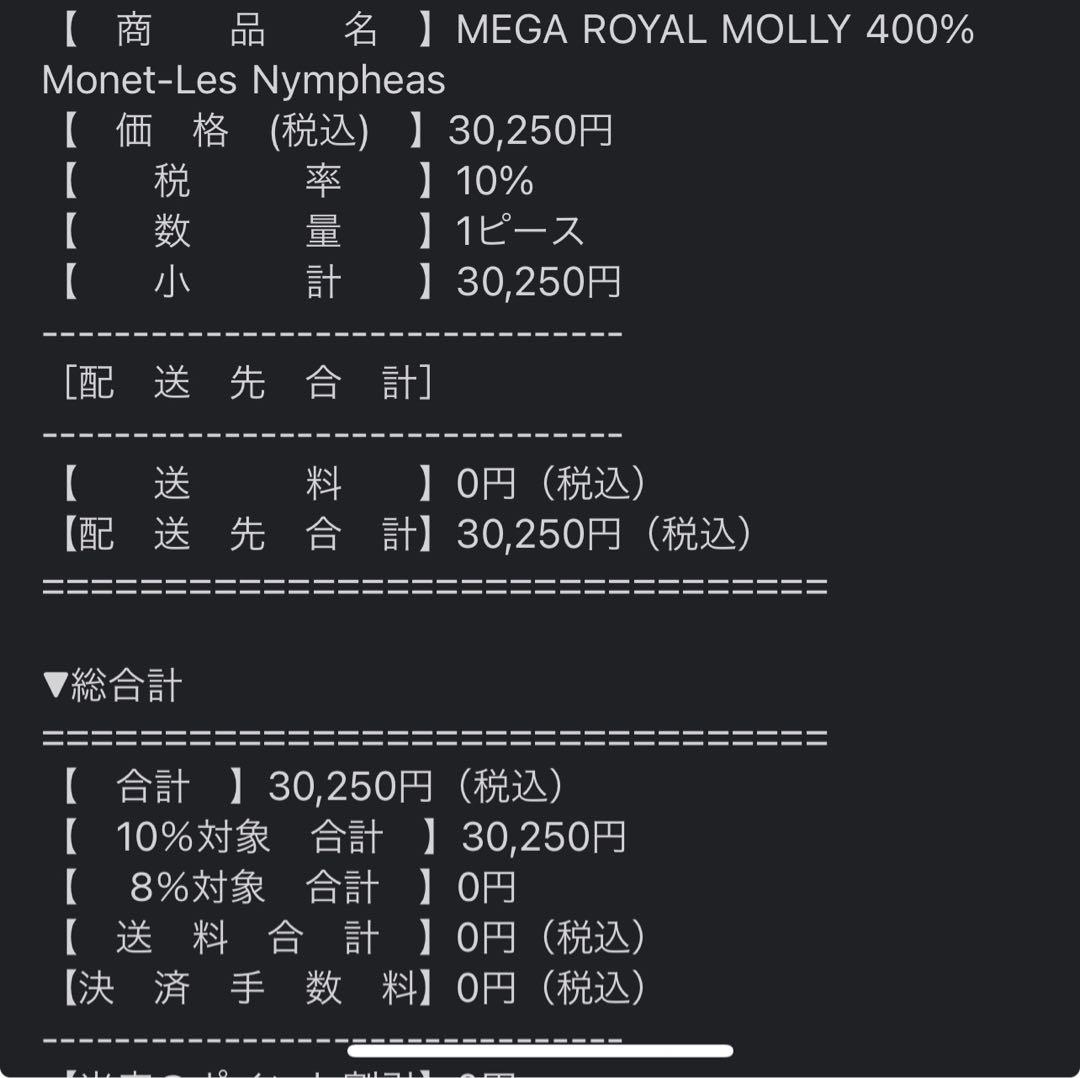 MEGA  MOLLY 400% Monet-Les Nymphéas