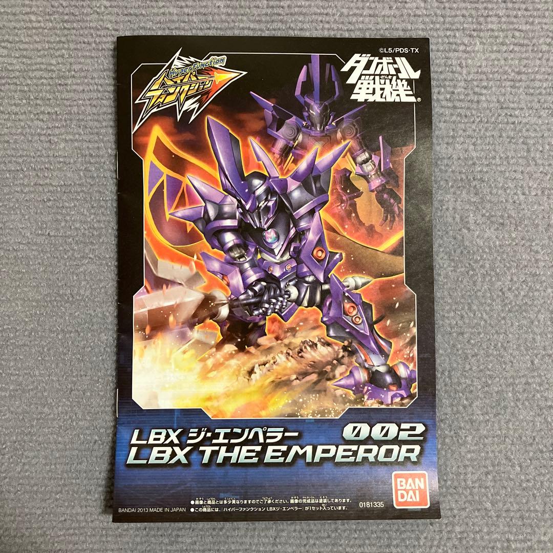 ダンボール戦機 LBX ジ・エンペラー 002 プラモデル 組立済み