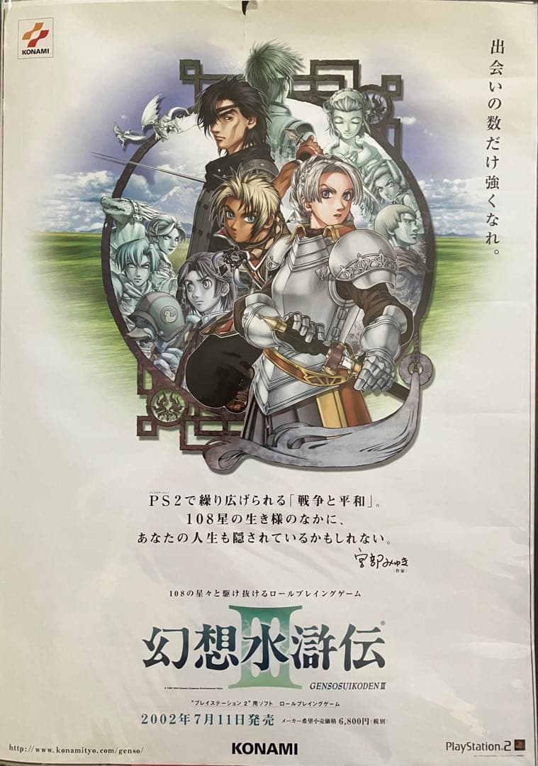 希少　店頭用　販促ポスター