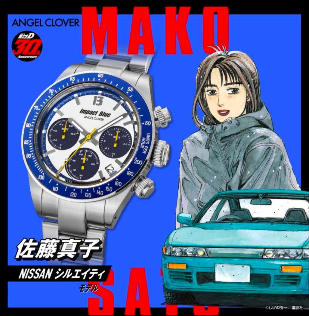 頭文字D腕時計 30周年 記念コラボ 佐藤真子 300本限定シリアルナンバー入り