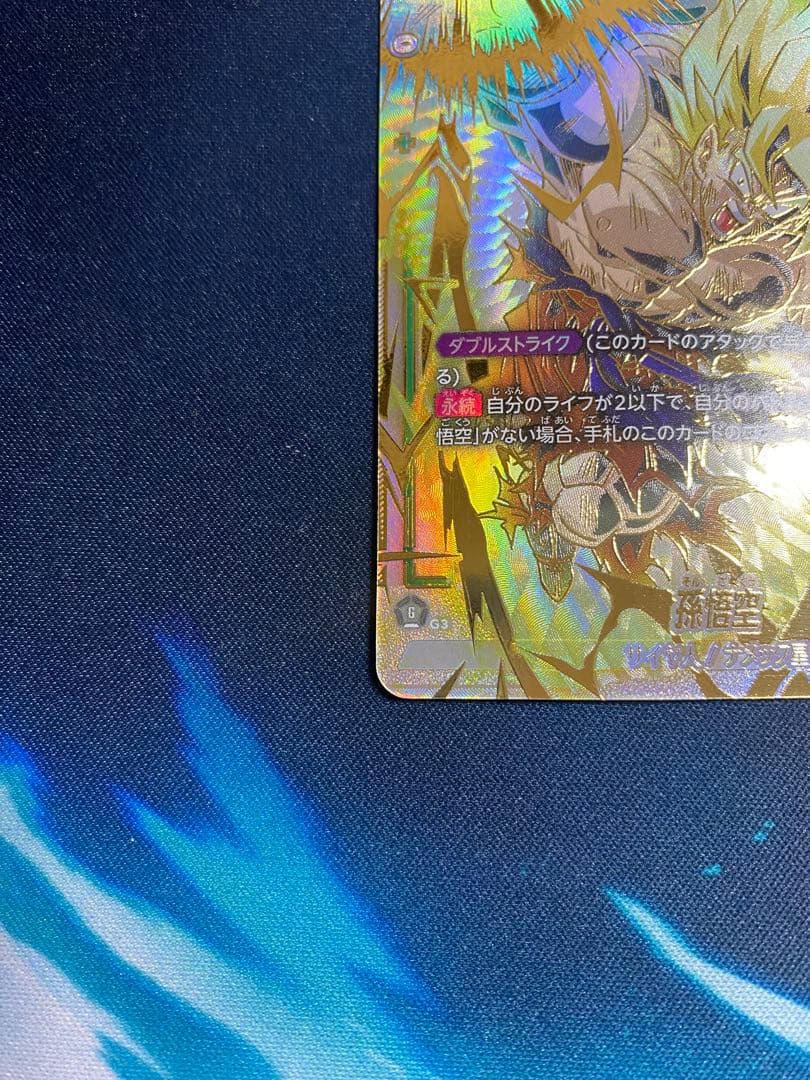 【即購入OK】孫悟空　スーパーパラレル　マンガブースター