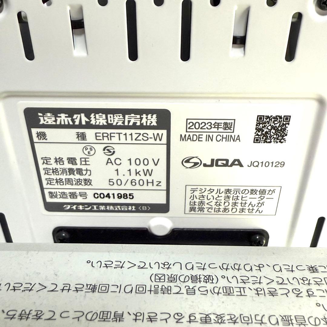 【2023年製】ダイキン ERFT11ZS-W 遠赤外線暖房機 セラムヒート