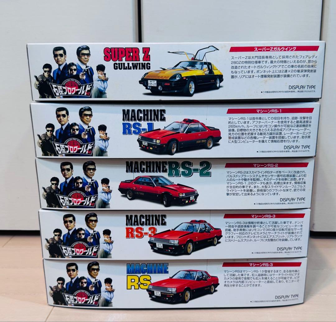 【未組立】アオシマ　西部警察　ガルウィング　RS 5台セット　1/24