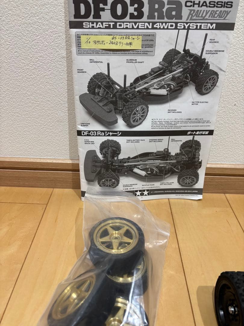 タミヤ　フェアレディ240Z DF03Raシャーシ