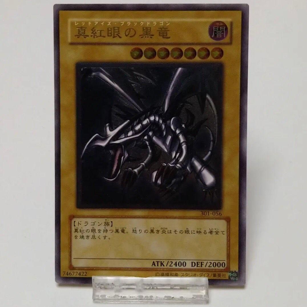 遊戯王 真紅眼の黒竜　レリーフ　アルティメットレア