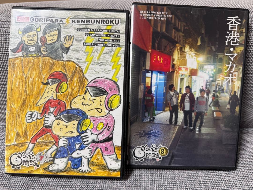 ゴリパラ見聞録8巻セット