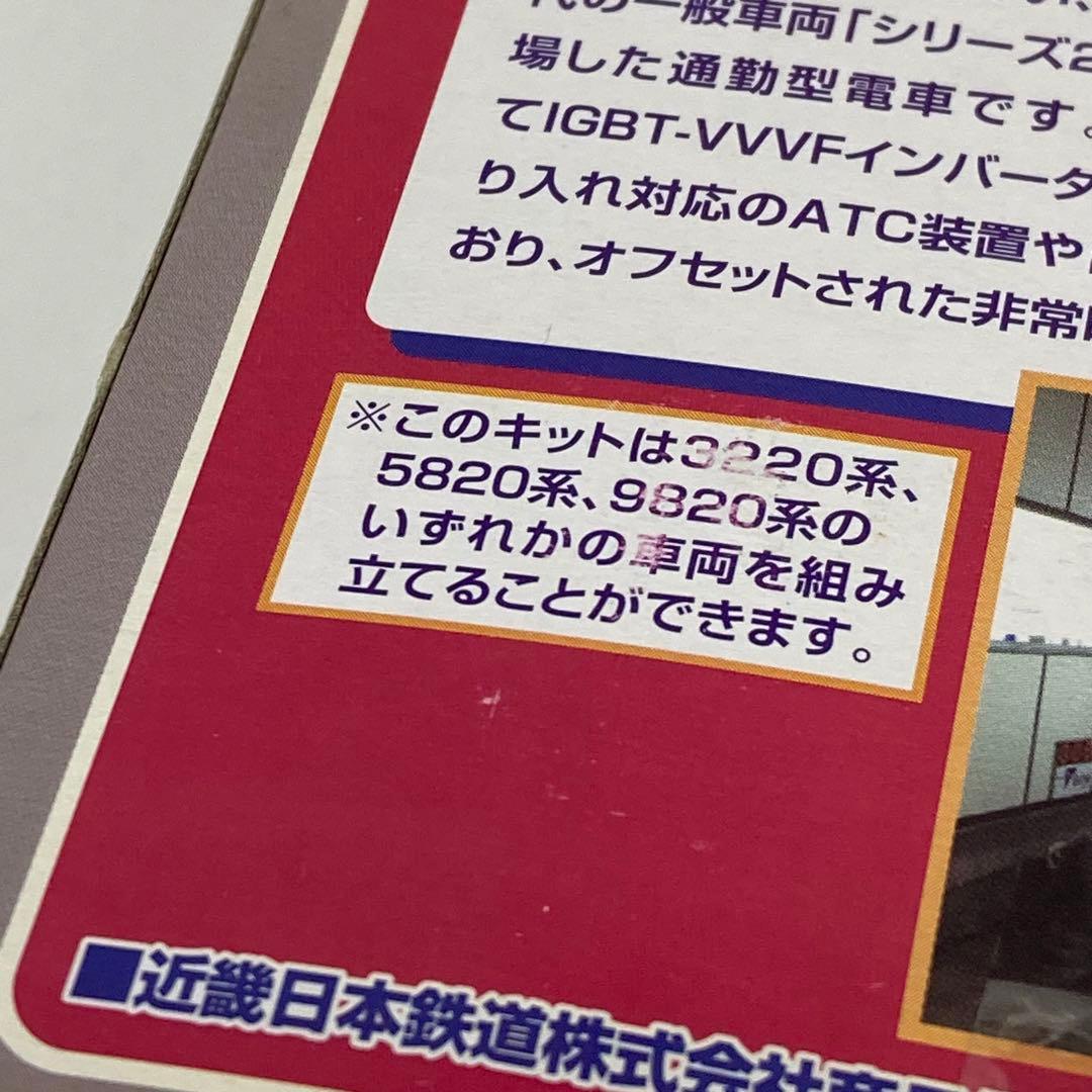 g504-d 近畿日本鉄道　Bトレインショーティー　3220系　未開封