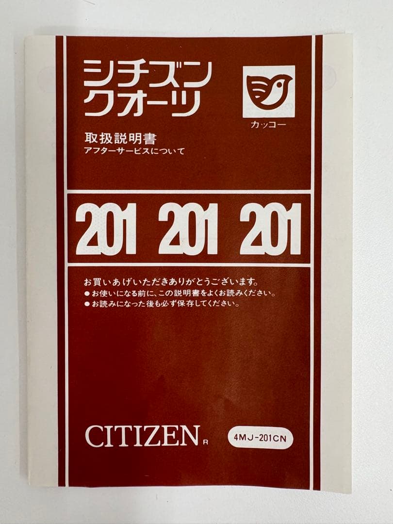 CITIZEN 鳩時計