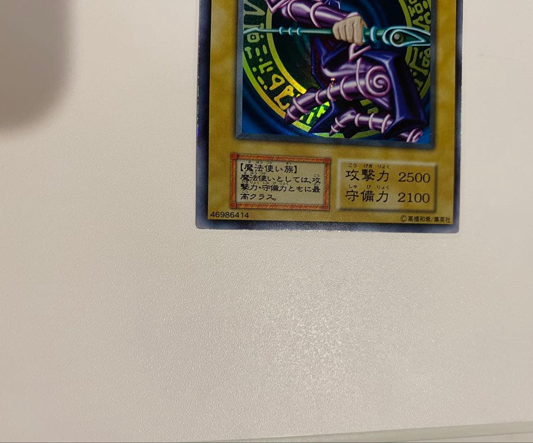 遊戯王　準美品　ブラックマジシャン　初期　ウルトラ　②