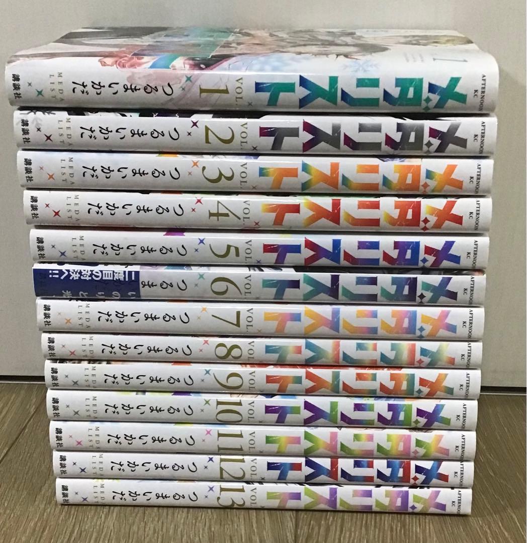 「メダリスト」〜13巻　既刊　全巻　つるまいかだ