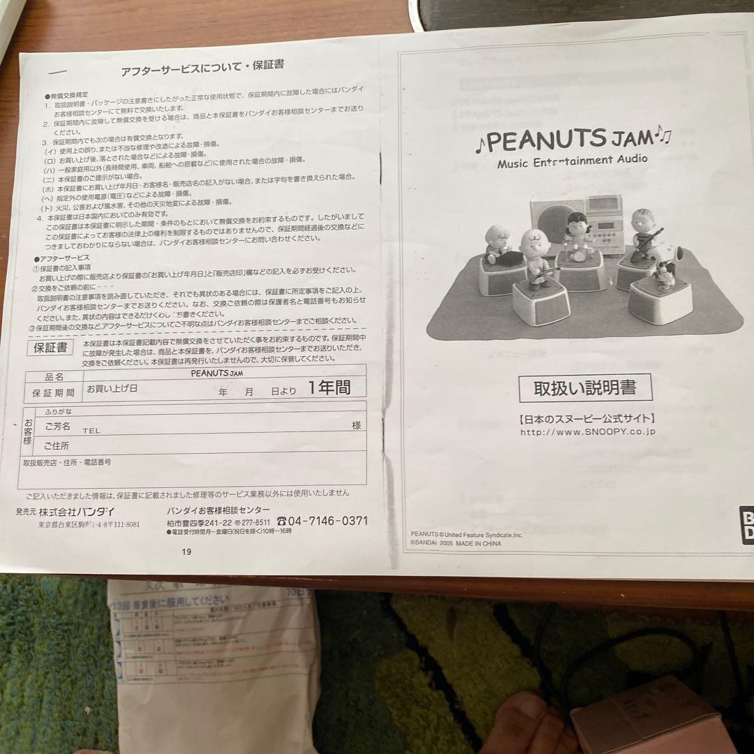 タイガー　リトルジャマー　SNOOPY