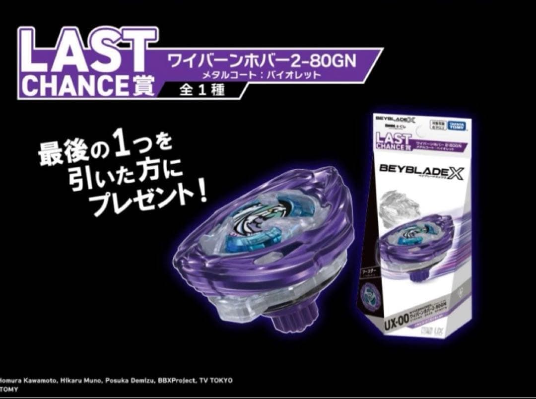 UX-00 ワイバーンホバー2-80GN メタルコート:バイオレット ラストワン