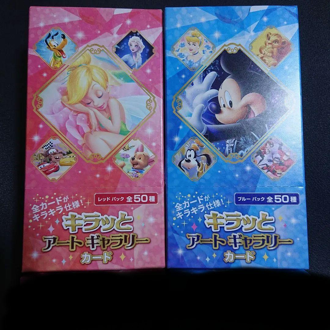 キラッとアートギャラリーカード2BOXセット レッド ブルー 新品2BOX