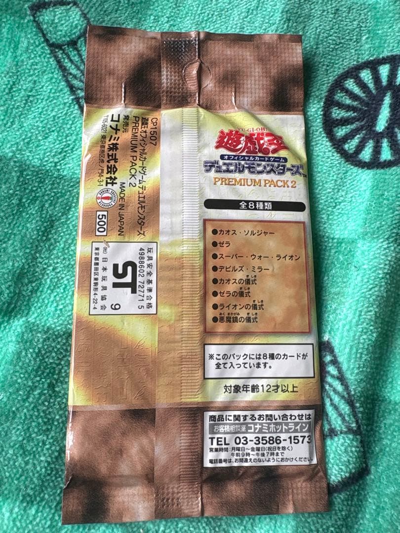 遊戯王カードパック 新品未開封3個セット