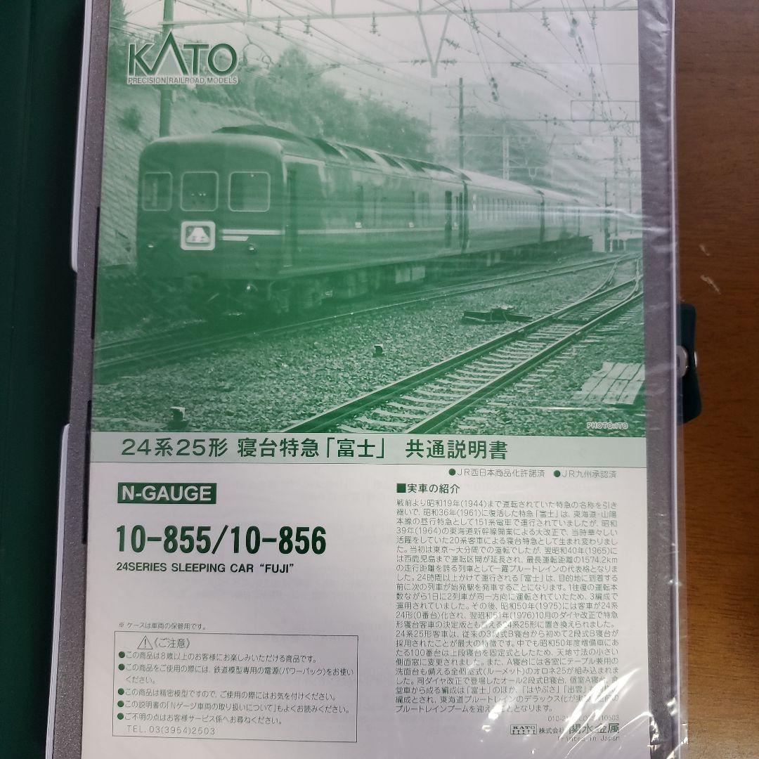 KATO 24系 寝台特急「富士」 7両基本+7両増結セット