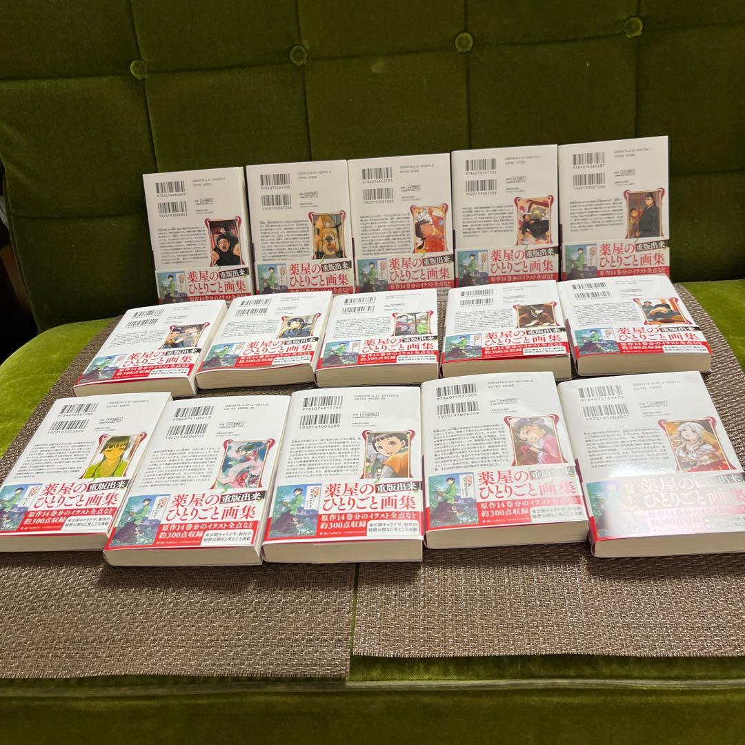 日向夏☆薬屋のひとりごと☆1～15巻☆15巻セット売り