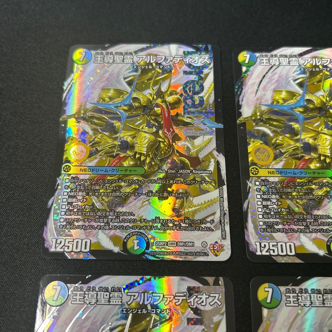 【匿名配送】王導聖霊アルファディオス　4枚