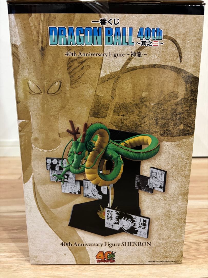 一番くじ ドラゴンボール 40th ラストワン賞 神龍 フィギュア