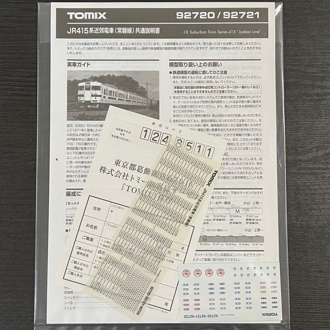 JR415 系常磐線基本セットA Nゲージ