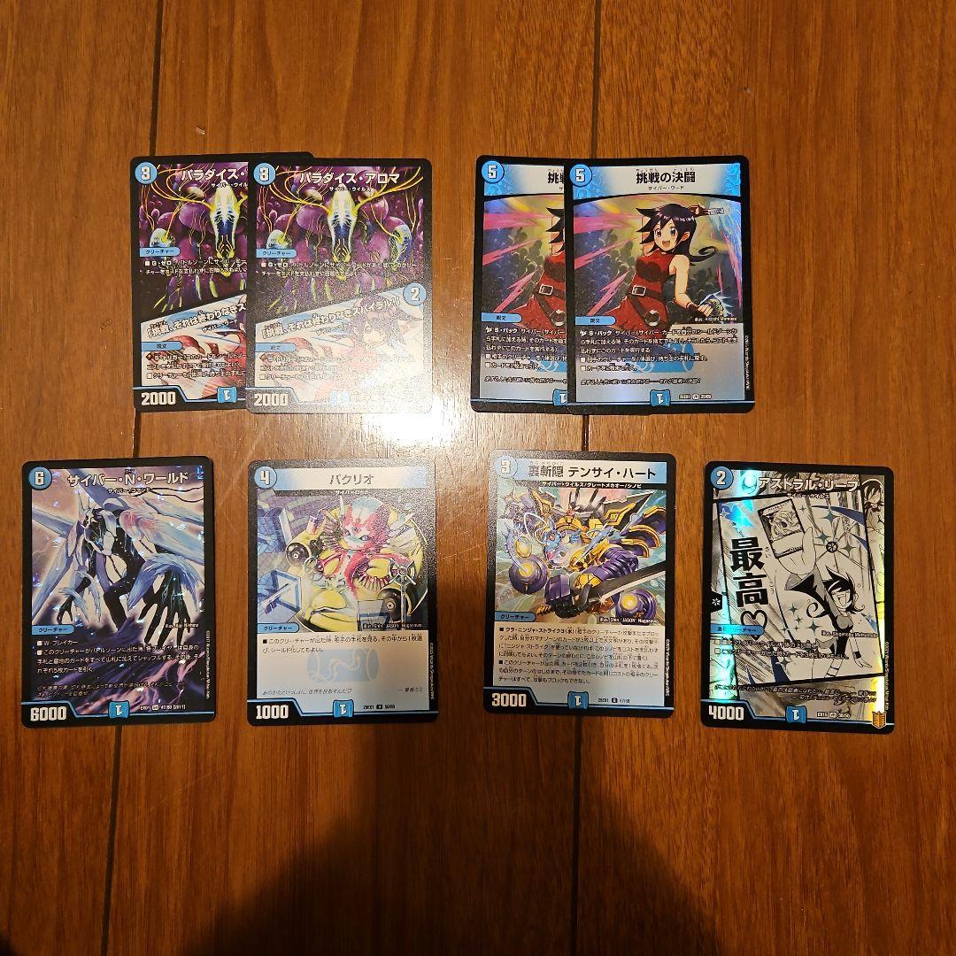 デュエルマスターズ 青単サイバー デッキ 調整パーツ8枚付属